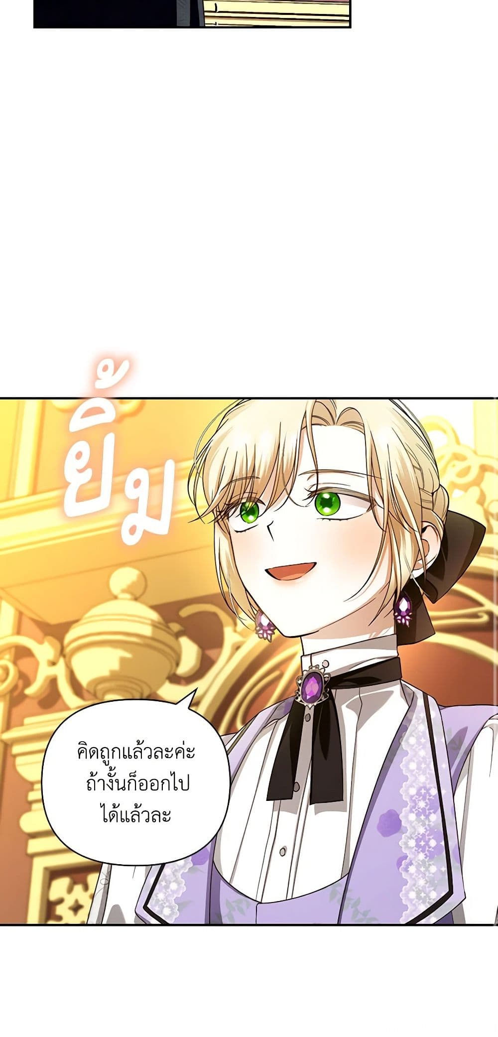 อ่านมังงะ how-to-hide-the-emperors-child หน้าที่ 18 แปลไทย