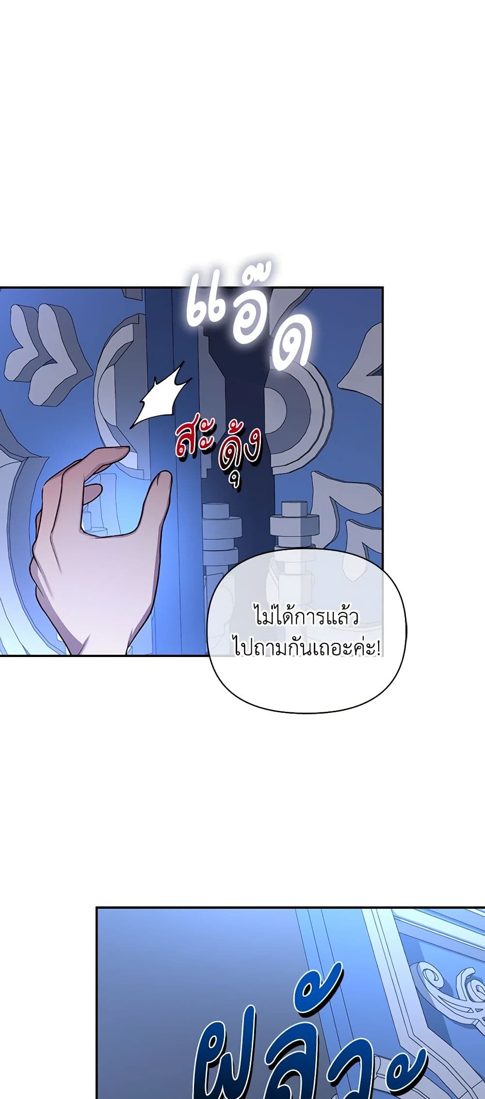 อ่านมังงะ how-to-hide-the-emperors-child หน้าที่ 6 แปลไทย