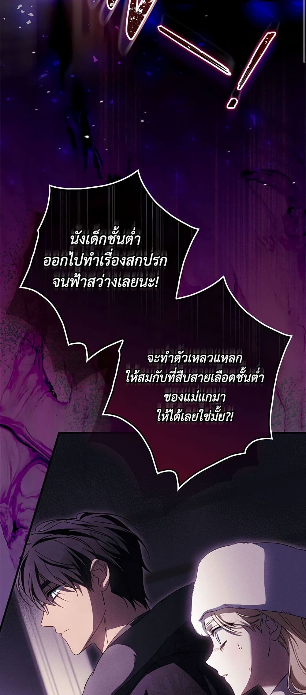 อ่านมังงะ How to Get My Husband on My Side หน้าที่ 23 แปลไทย