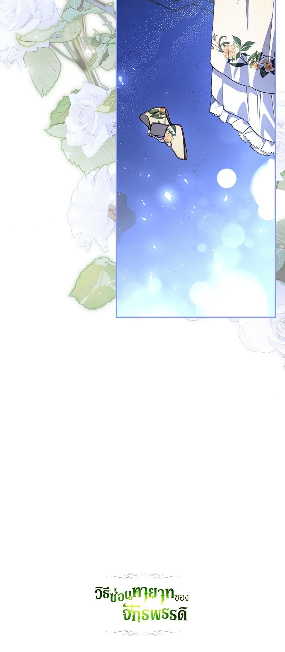 อ่านมังงะ how-to-hide-the-emperors-child หน้าที่ 58 แปลไทย