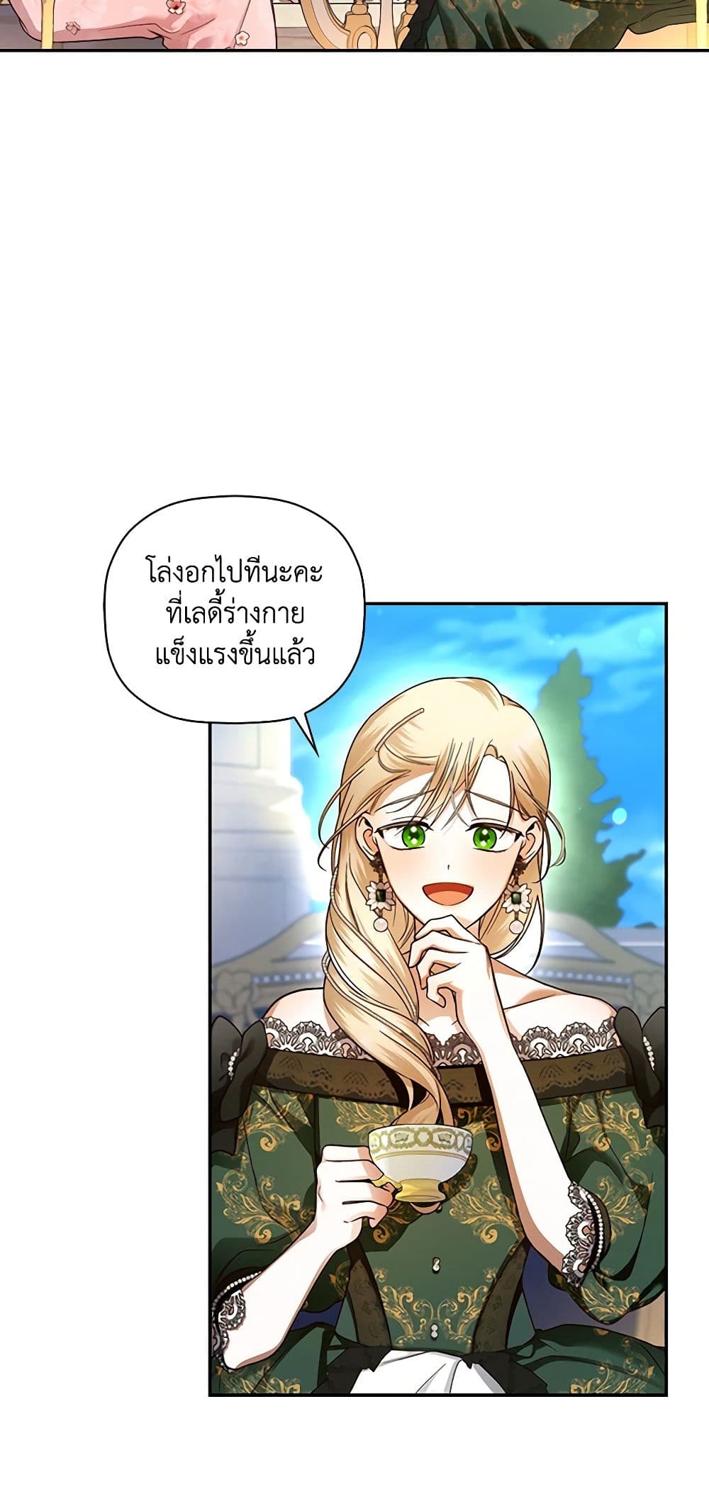 อ่านมังงะ how-to-hide-the-emperors-child หน้าที่ 8 แปลไทย