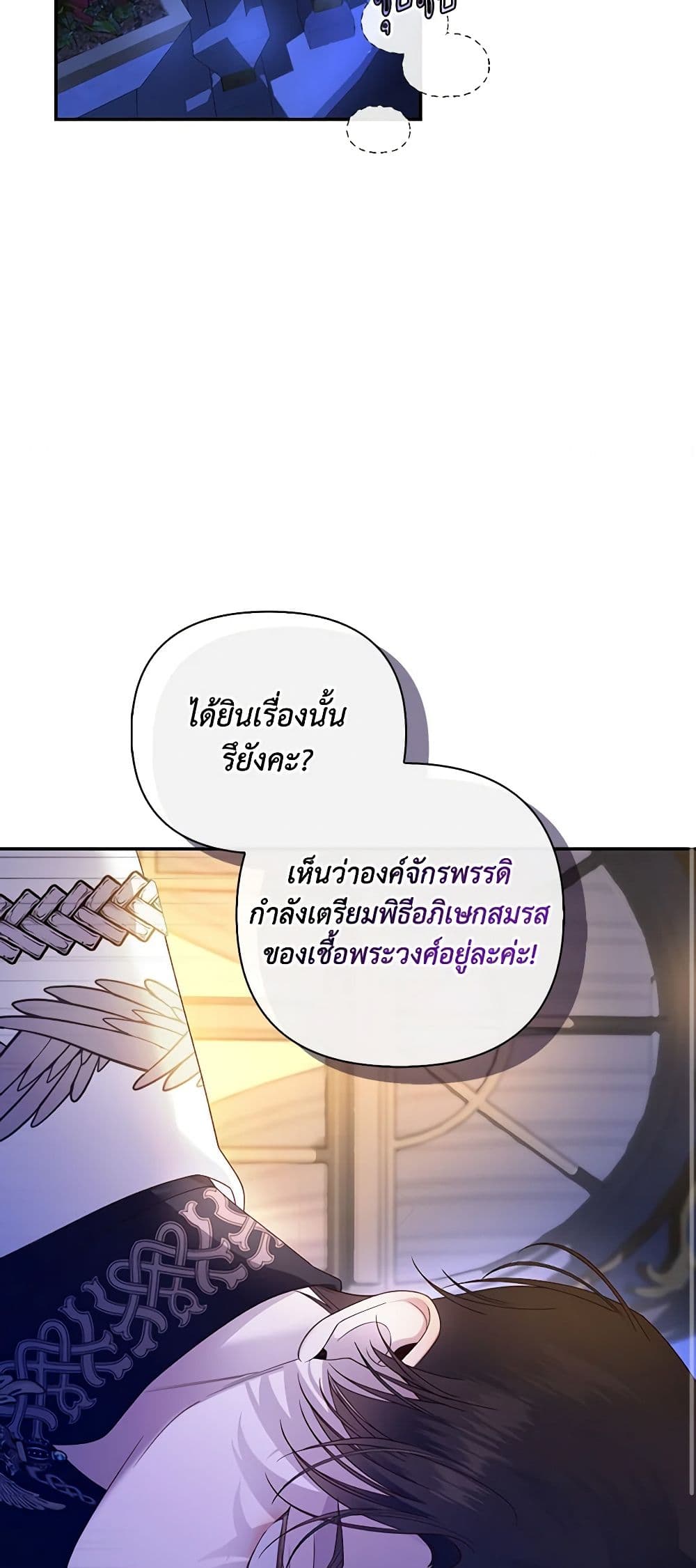 อ่านมังงะ how-to-hide-the-emperors-child หน้าที่ 15 แปลไทย