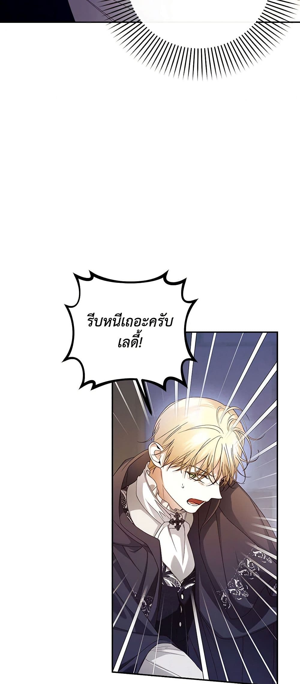 อ่านมังงะ how-to-hide-the-emperors-child หน้าที่ 37 แปลไทย