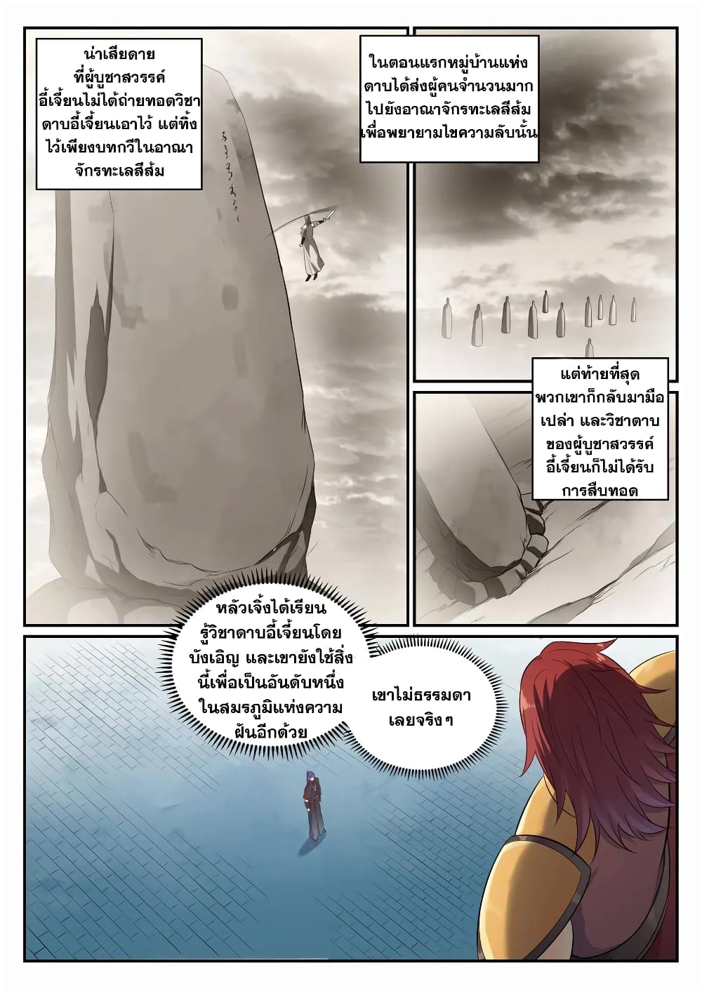 อ่านมังงะ Bailian Chengshen หน้าที่ 17 แปลไทย
