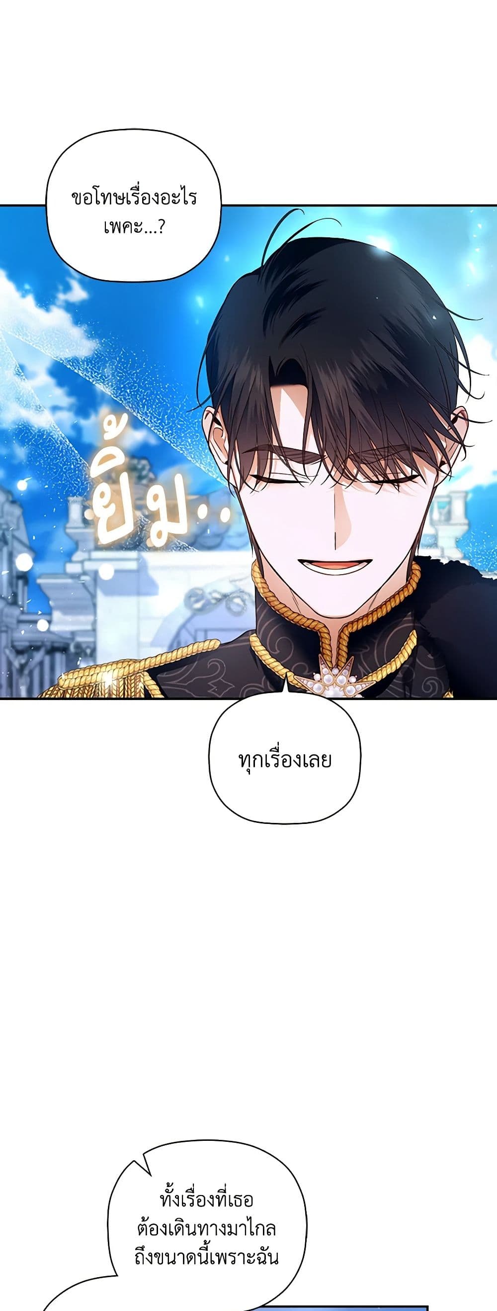 อ่านมังงะ how-to-hide-the-emperors-child หน้าที่ 29 แปลไทย
