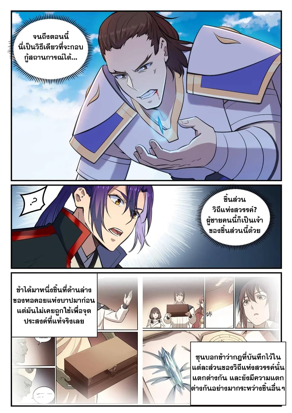 อ่านมังงะ Bailian Chengshen หน้าที่ 13 แปลไทย
