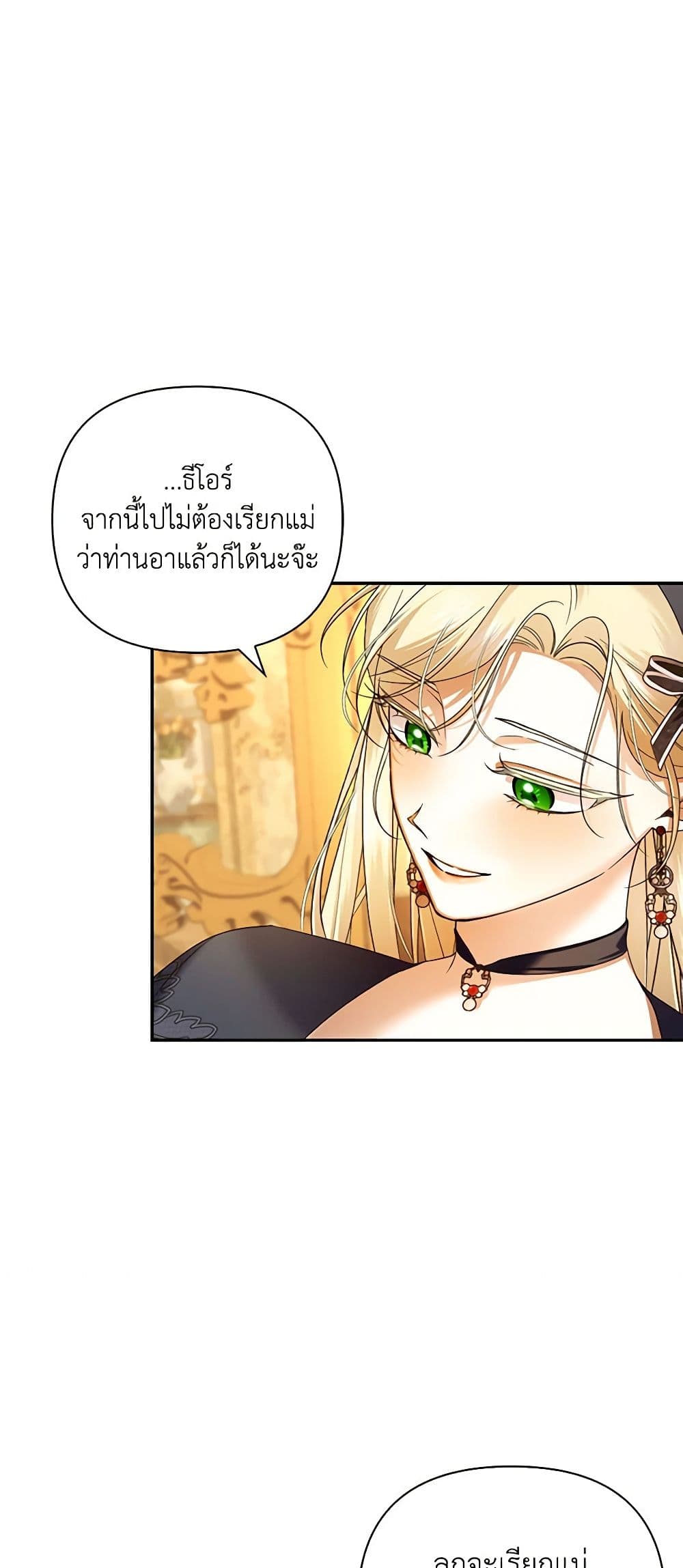 อ่านมังงะ how-to-hide-the-emperors-child หน้าที่ 26 แปลไทย