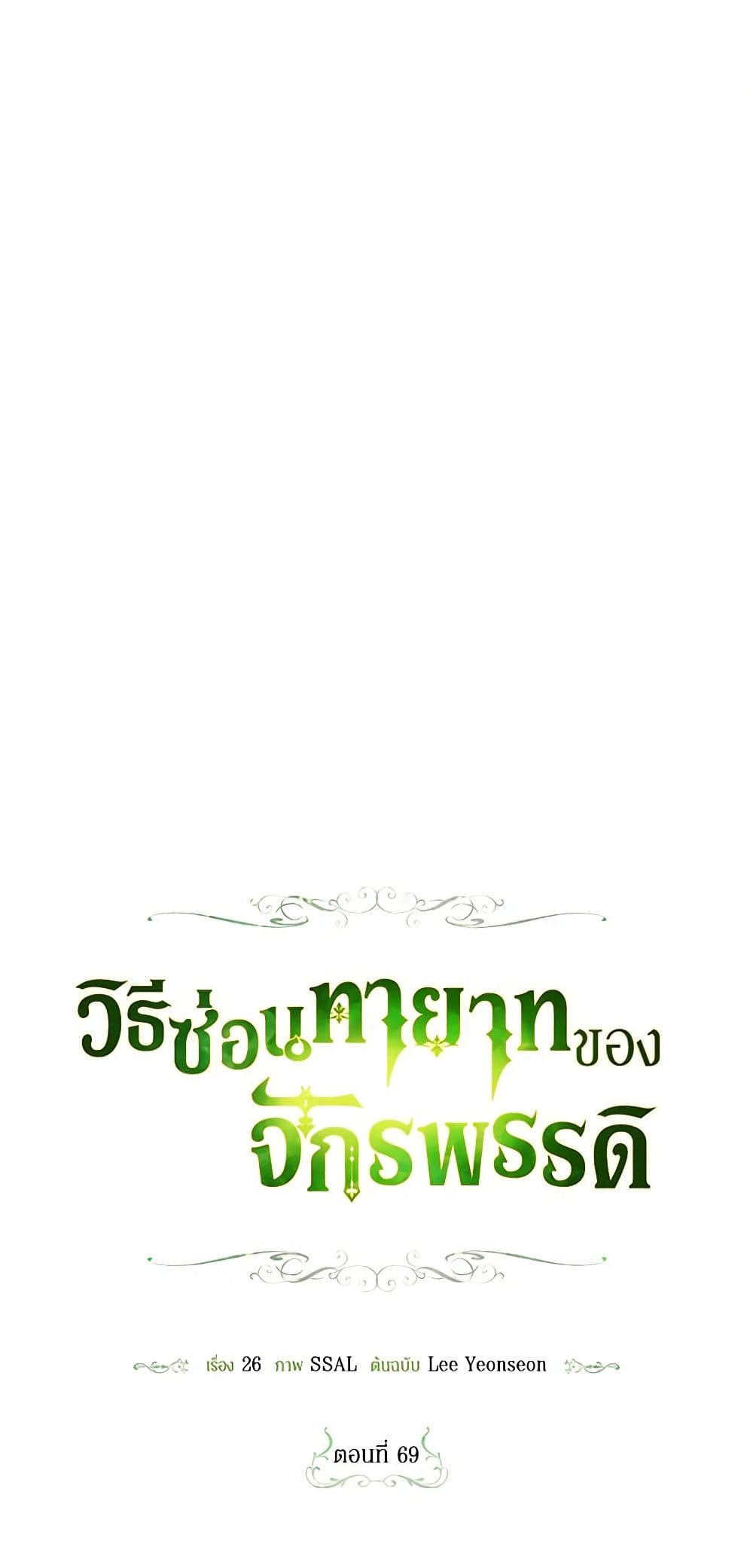 อ่านมังงะ how-to-hide-the-emperors-child หน้าที่ 19 แปลไทย