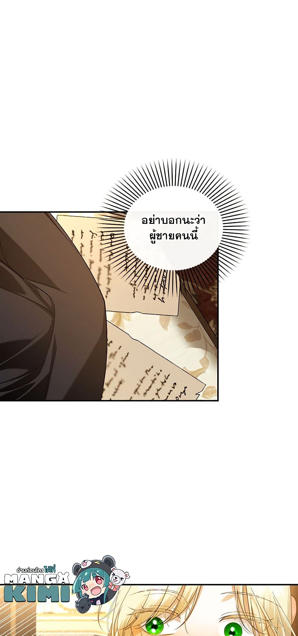 อ่านมังงะ how-to-hide-the-emperors-child หน้าที่ 44 แปลไทย