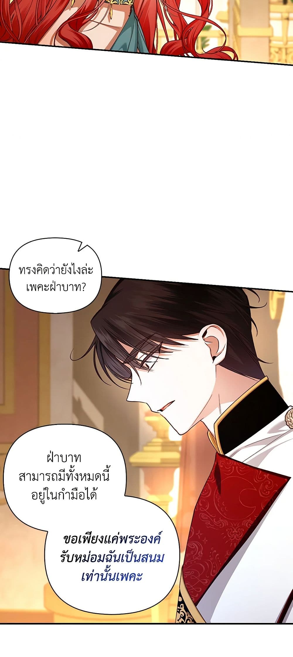 อ่านมังงะ how-to-hide-the-emperors-child หน้าที่ 10 แปลไทย