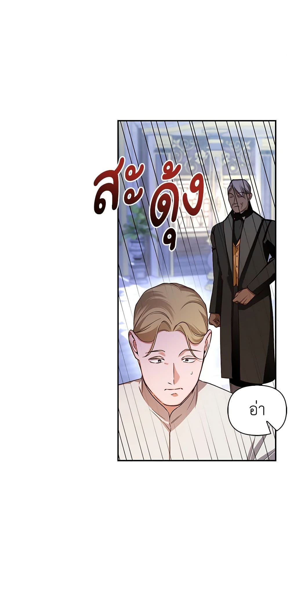 อ่านมังงะ how-to-hide-the-emperors-child หน้าที่ 17 แปลไทย