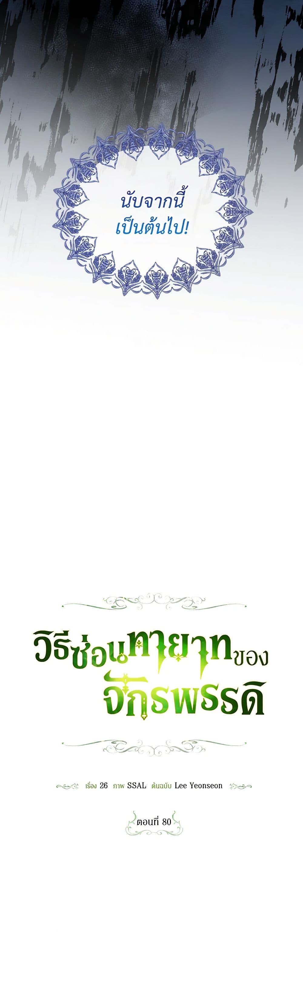 อ่านมังงะ how-to-hide-the-emperors-child หน้าที่ 23 แปลไทย