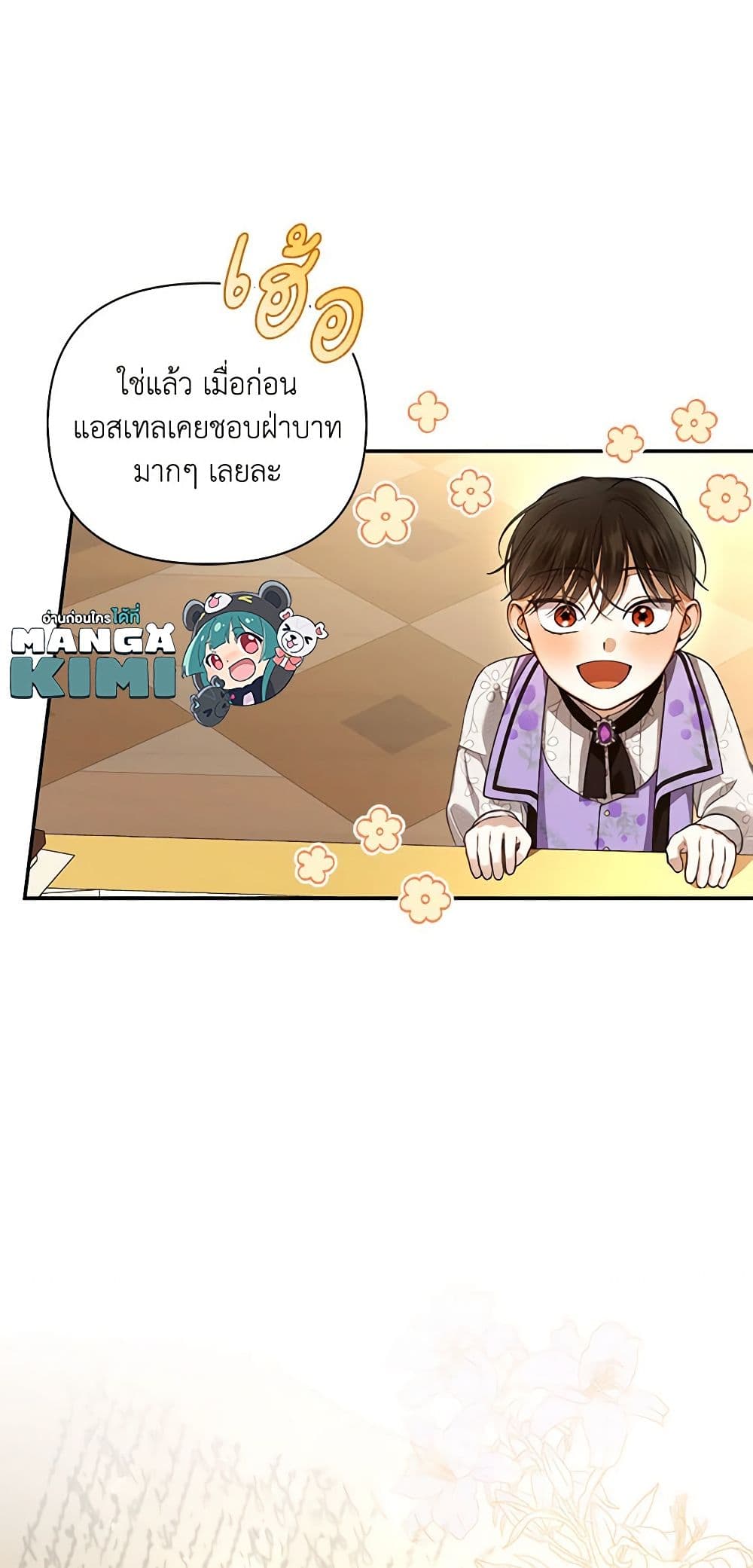 อ่านมังงะ how-to-hide-the-emperors-child หน้าที่ 36 แปลไทย