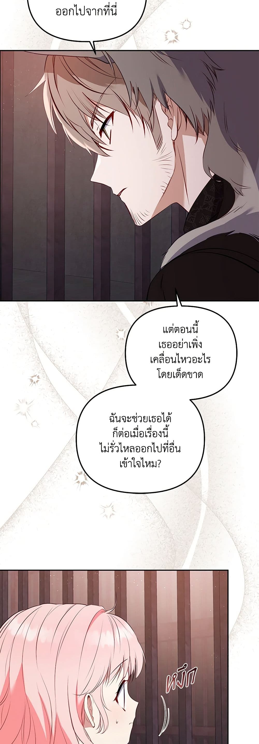 อ่านมังงะ I’m Being Raised by Villains หน้าที่ 45 แปลไทย