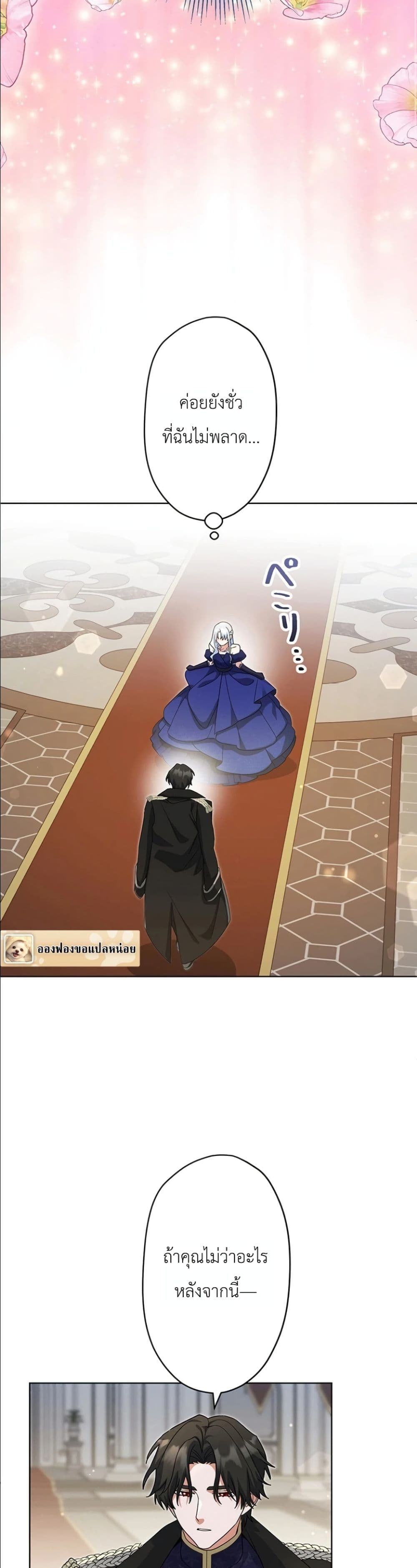 อ่านมังงะ I Possessed the Most Terrifying Stepmother in History หน้าที่ 48 แปลไทย