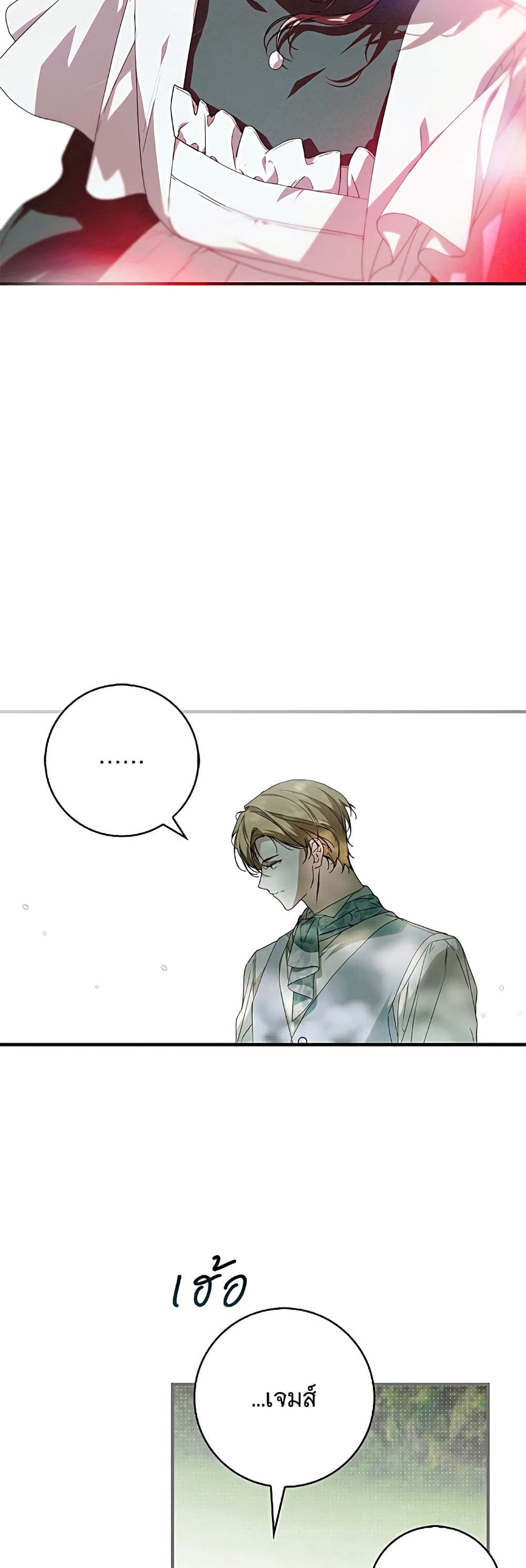 อ่านมังงะ The Count's Secret Maid หน้าที่ 12 แปลไทย