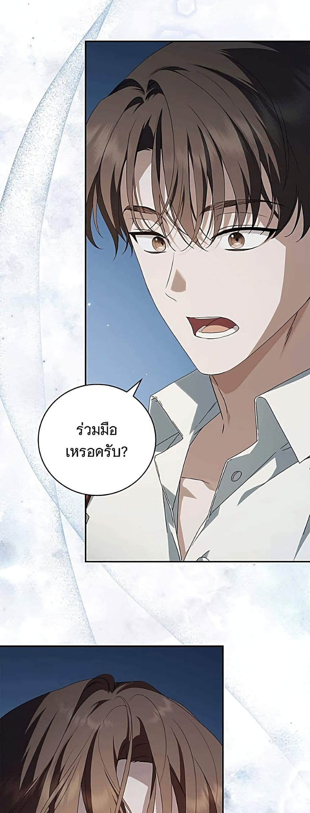 อ่านมังงะ The Count's Secret Maid หน้าที่ 4 แปลไทย
