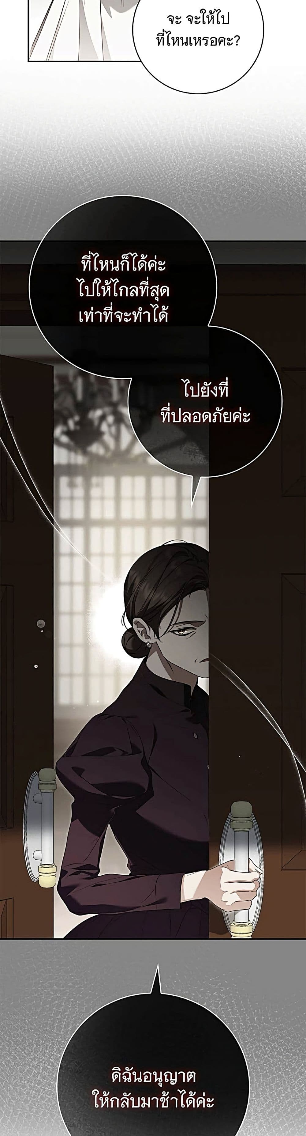 อ่านมังงะ The Count's Secret Maid หน้าที่ 6 แปลไทย