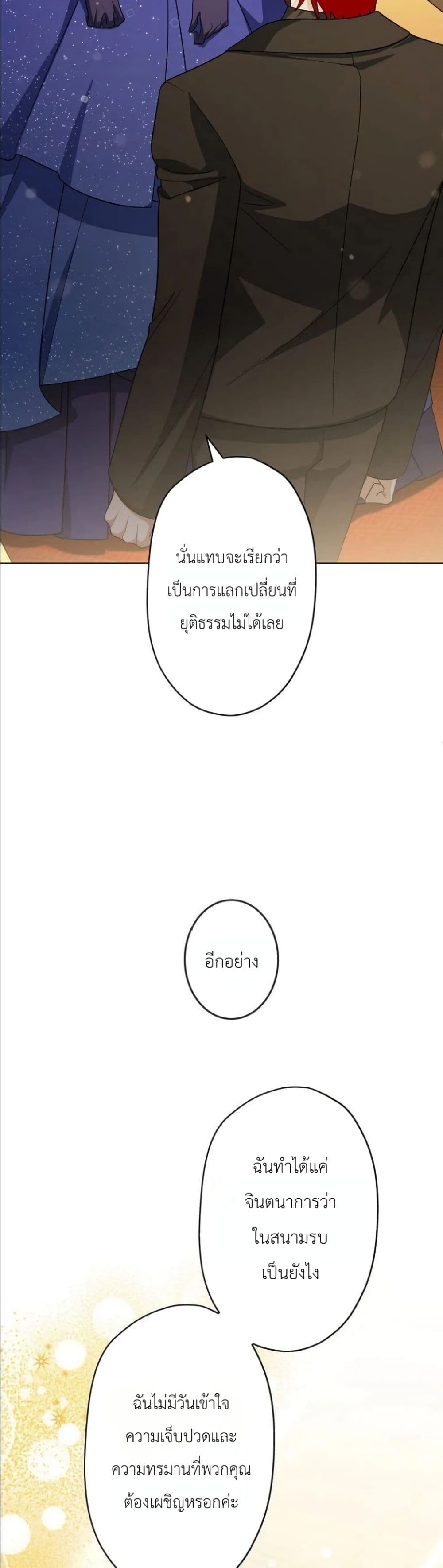 อ่านมังงะ I Possessed the Most Terrifying Stepmother in History หน้าที่ 35 แปลไทย