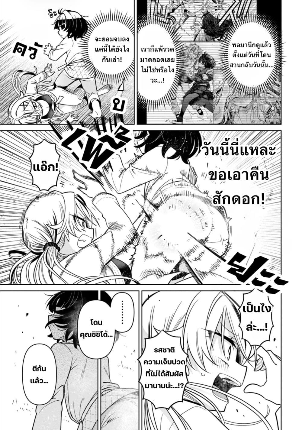 อ่านมังงะ Ijimete Ijirarete หน้าที่ 13 แปลไทย