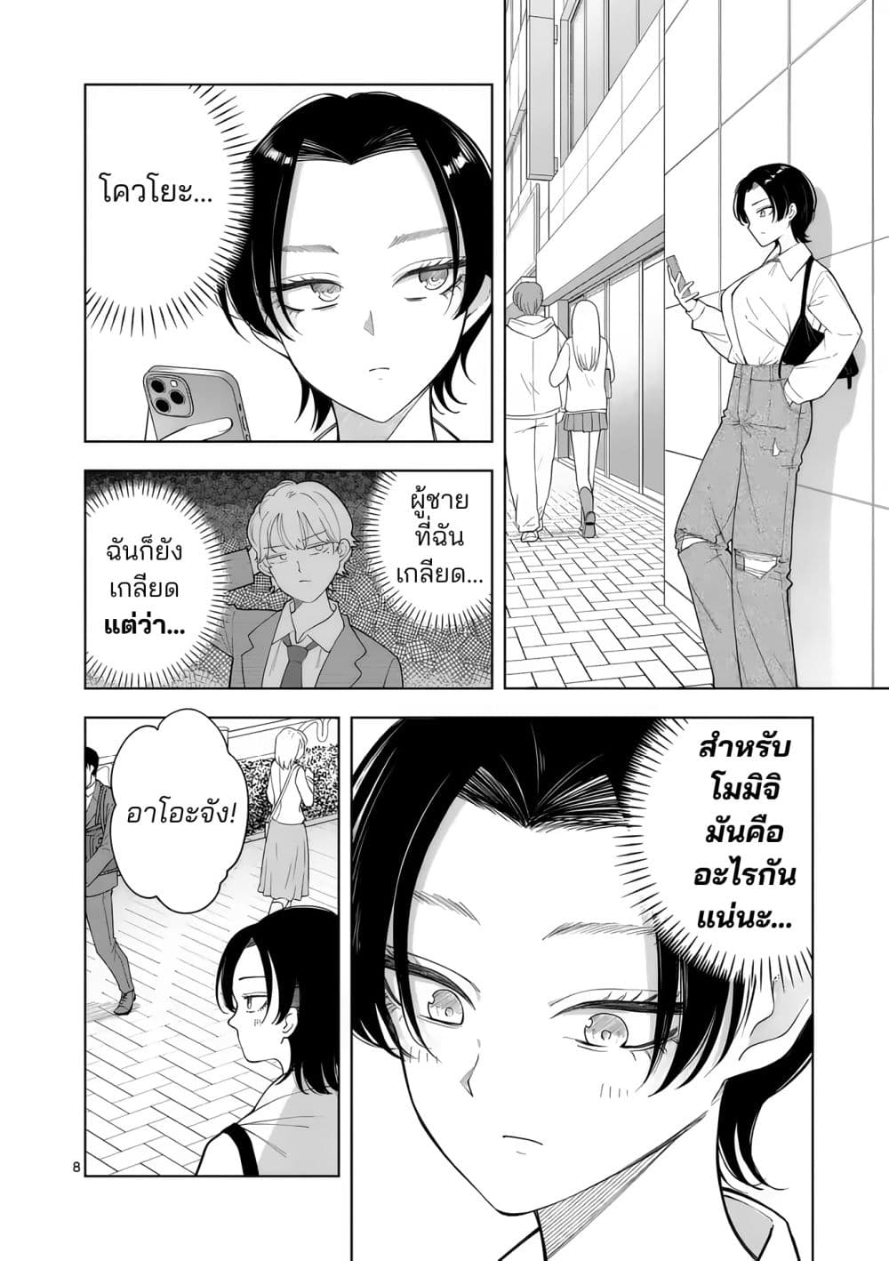 อ่านมังงะ Momiji to Kouyou หน้าที่ 8 แปลไทย