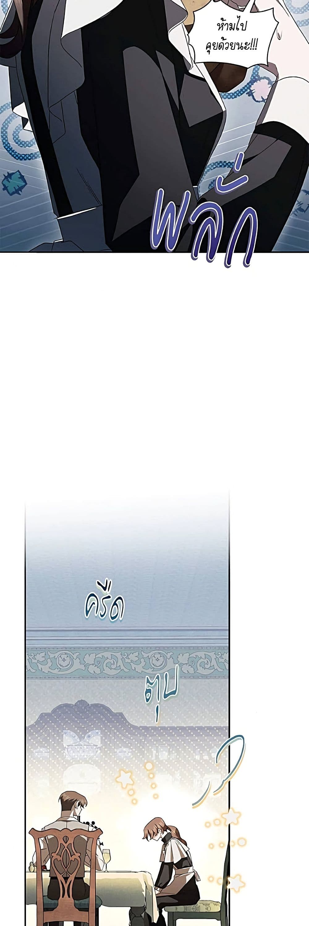 อ่านมังงะ The Count's Secret Maid หน้าที่ 58 แปลไทย