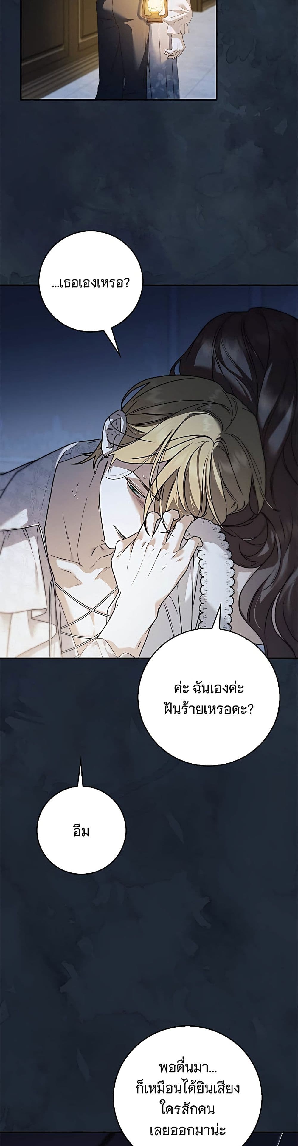 อ่านมังงะ The Count's Secret Maid หน้าที่ 4 แปลไทย