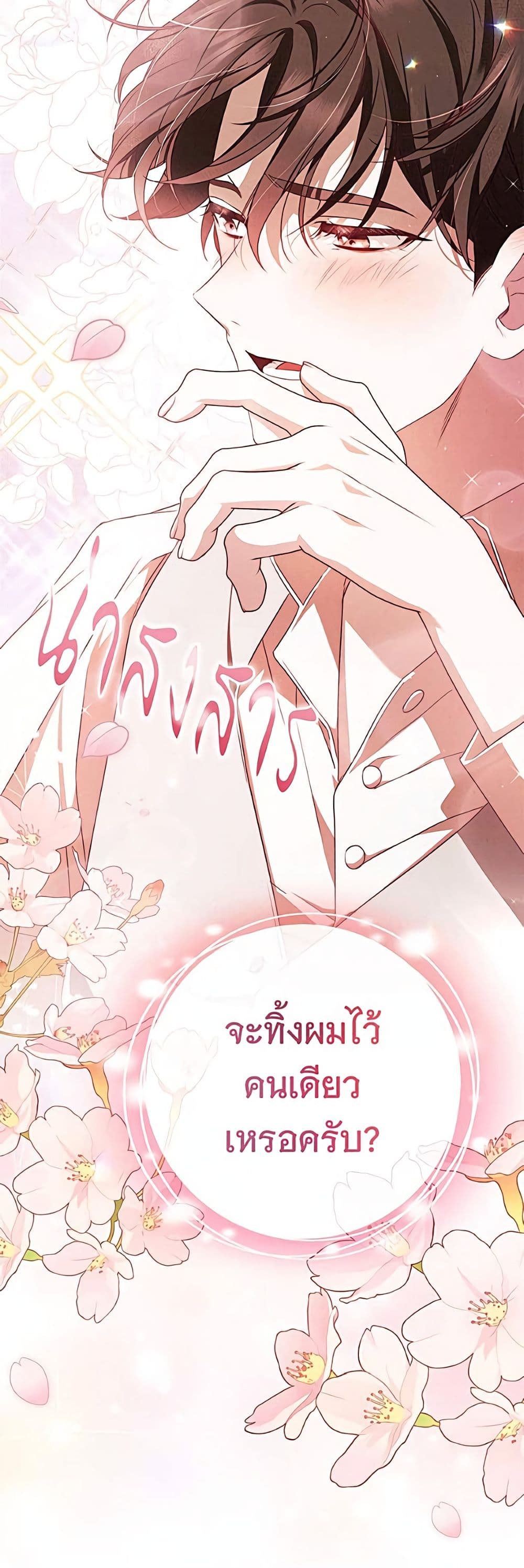 อ่านมังงะ The Count's Secret Maid หน้าที่ 54 แปลไทย