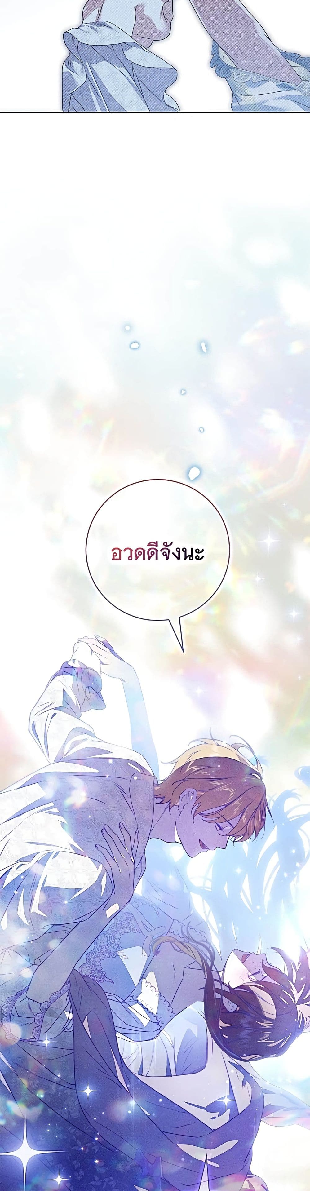 อ่านมังงะ The Count's Secret Maid หน้าที่ 38 แปลไทย