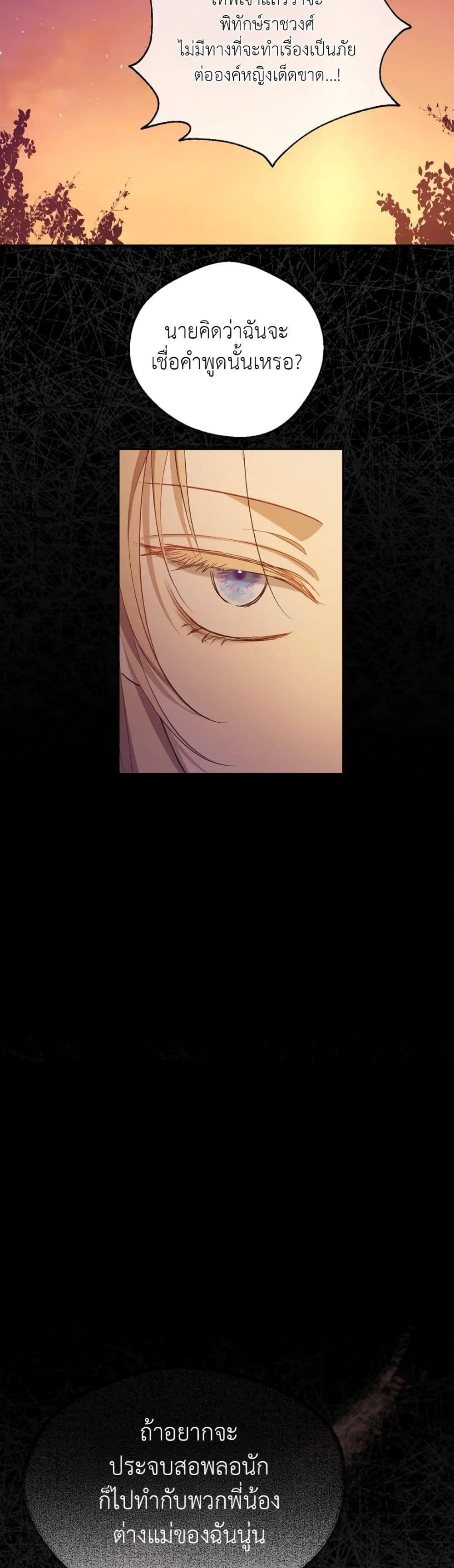 อ่านมังงะ The Forgotten Field หน้าที่ 22 แปลไทย