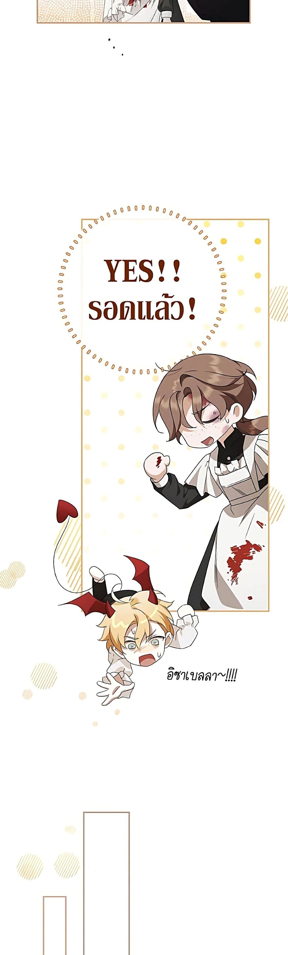 อ่านมังงะ The Count's Secret Maid หน้าที่ 38 แปลไทย