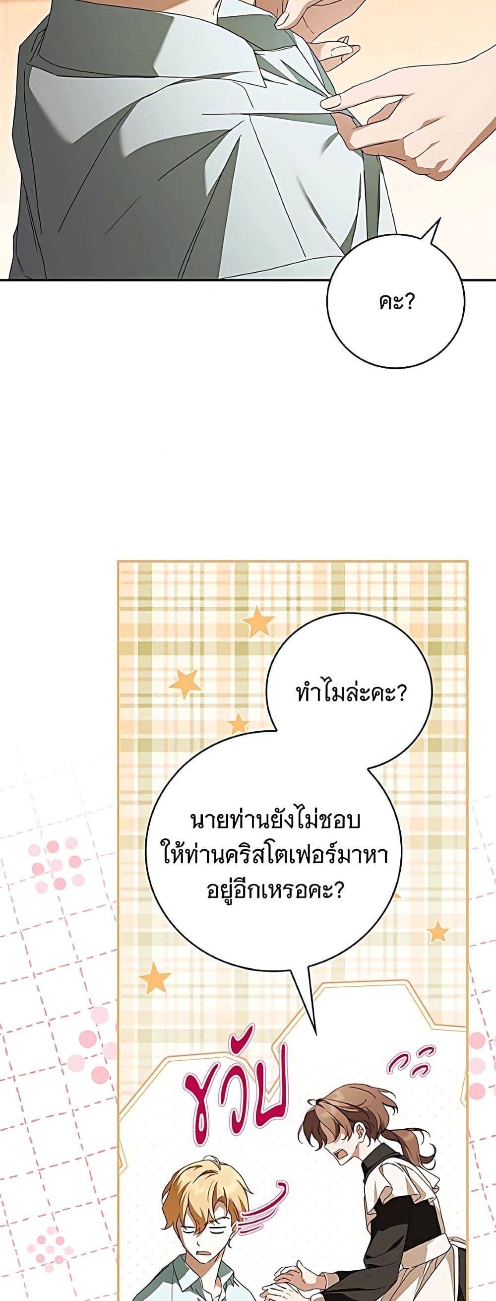 อ่านมังงะ The Count's Secret Maid หน้าที่ 51 แปลไทย