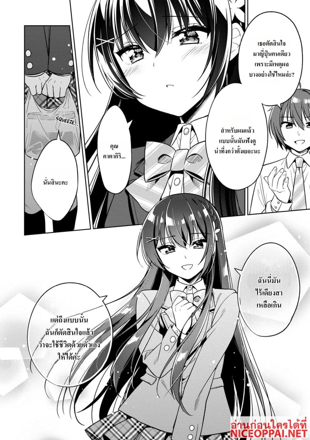 อ่านมังงะ I Spoiled “Kuderella” Next Door and I'm Going to Give Her a Key to My House หน้าที่ 44 แปลไทย