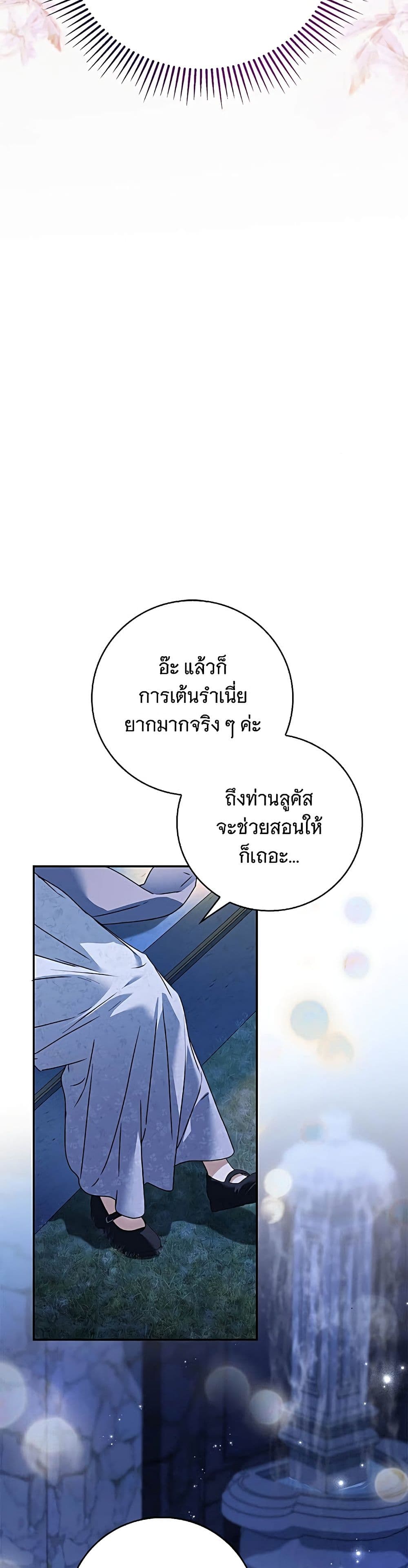 อ่านมังงะ The Count's Secret Maid หน้าที่ 21 แปลไทย
