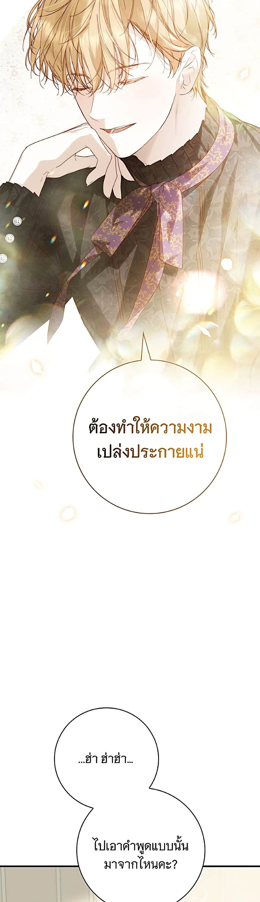 อ่านมังงะ The Count's Secret Maid หน้าที่ 3 แปลไทย