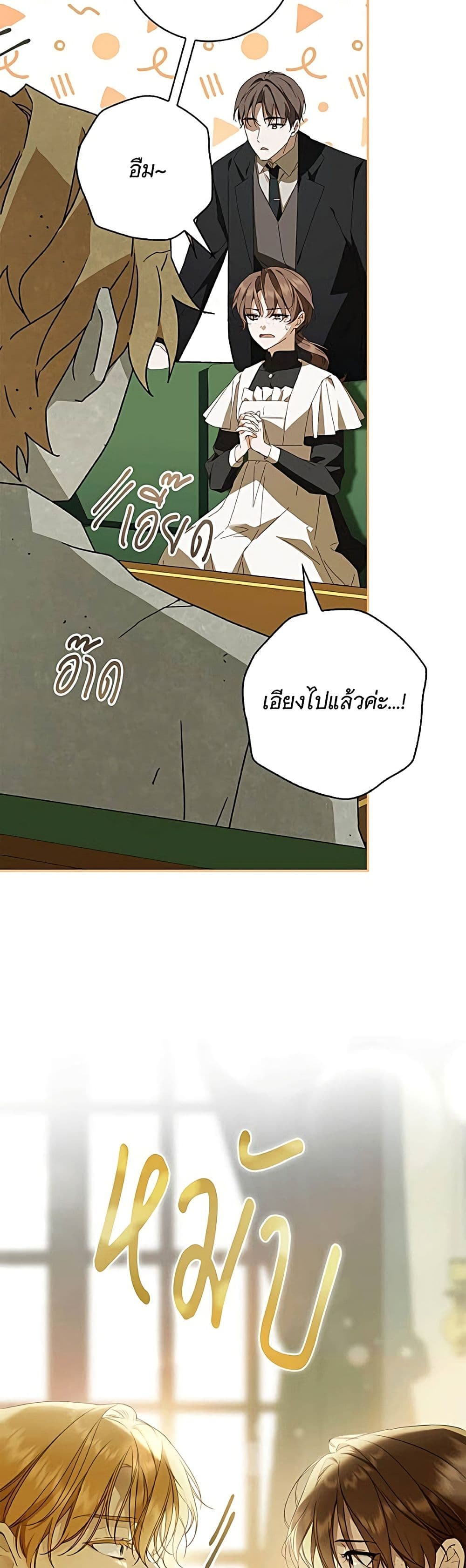 อ่านมังงะ The Count's Secret Maid หน้าที่ 13 แปลไทย