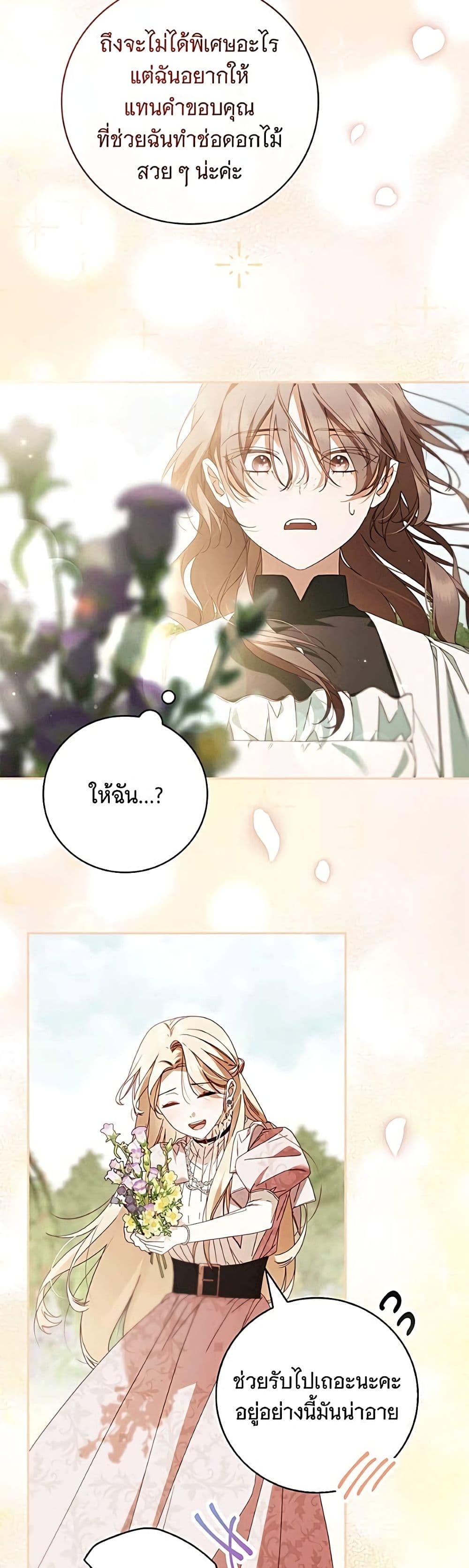 อ่านมังงะ The Count's Secret Maid หน้าที่ 34 แปลไทย