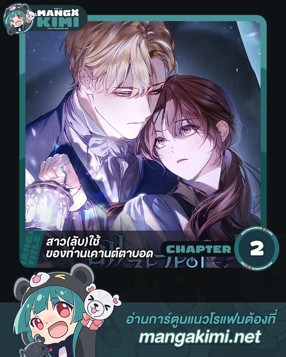 อ่านมังงะ The Count's Secret Maid หน้าที่ 1 แปลไทย อ่านมังงะ The Count's Secret Maid หน้าที่ 1 แปลไทย