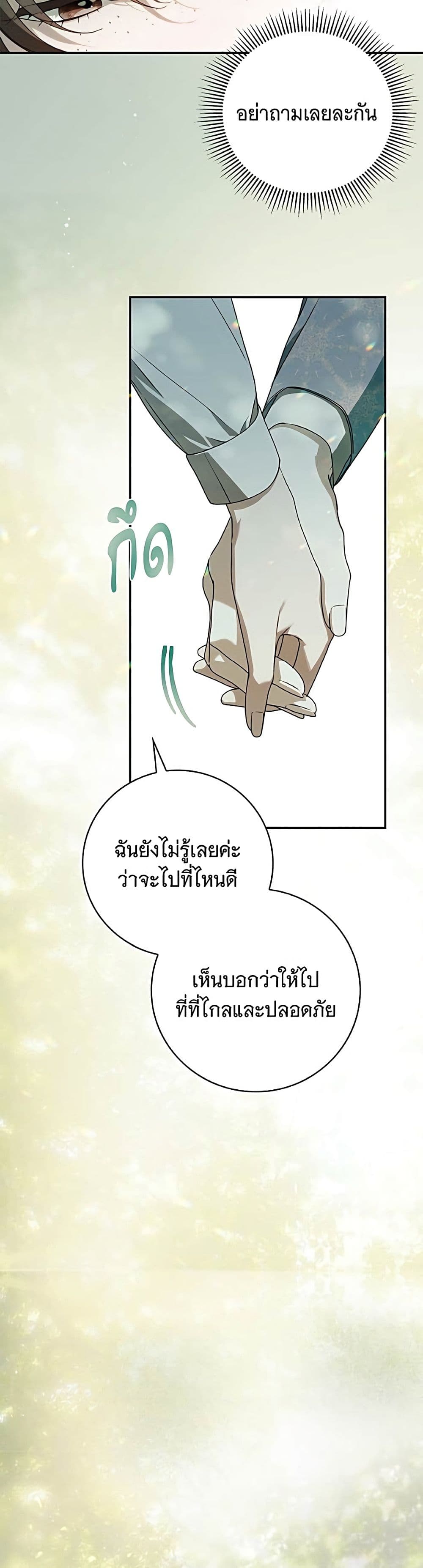 อ่านมังงะ The Count's Secret Maid หน้าที่ 13 แปลไทย