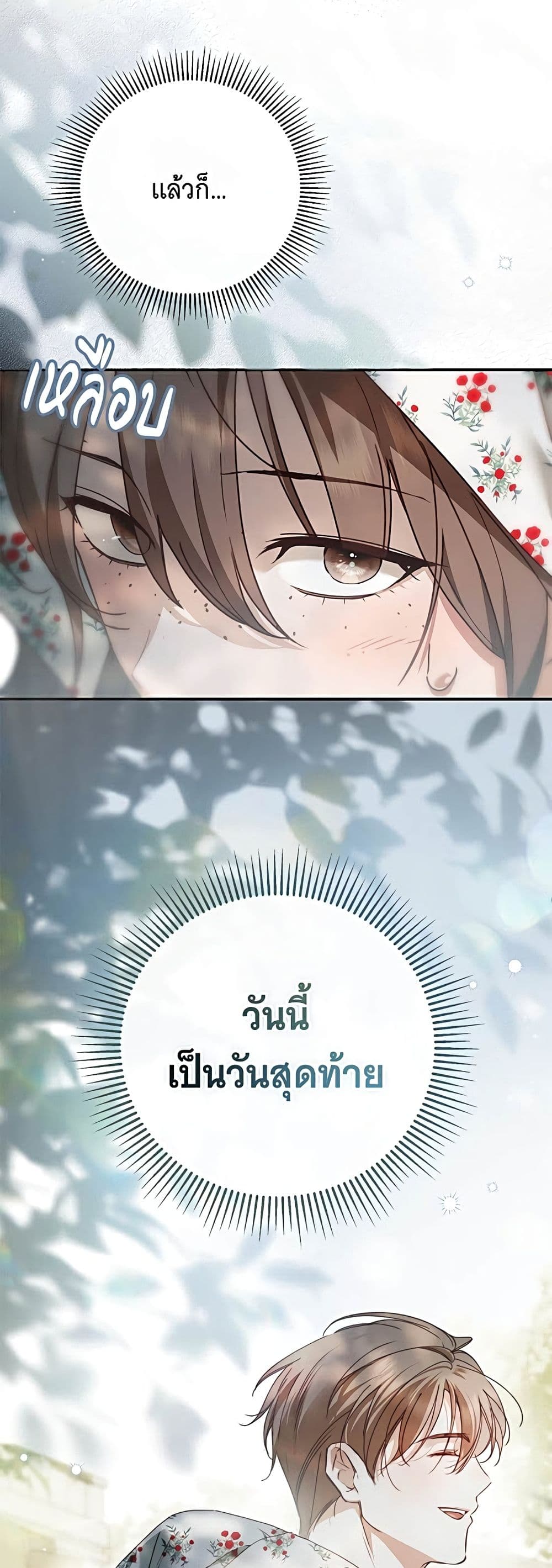 อ่านมังงะ The Count's Secret Maid หน้าที่ 10 แปลไทย