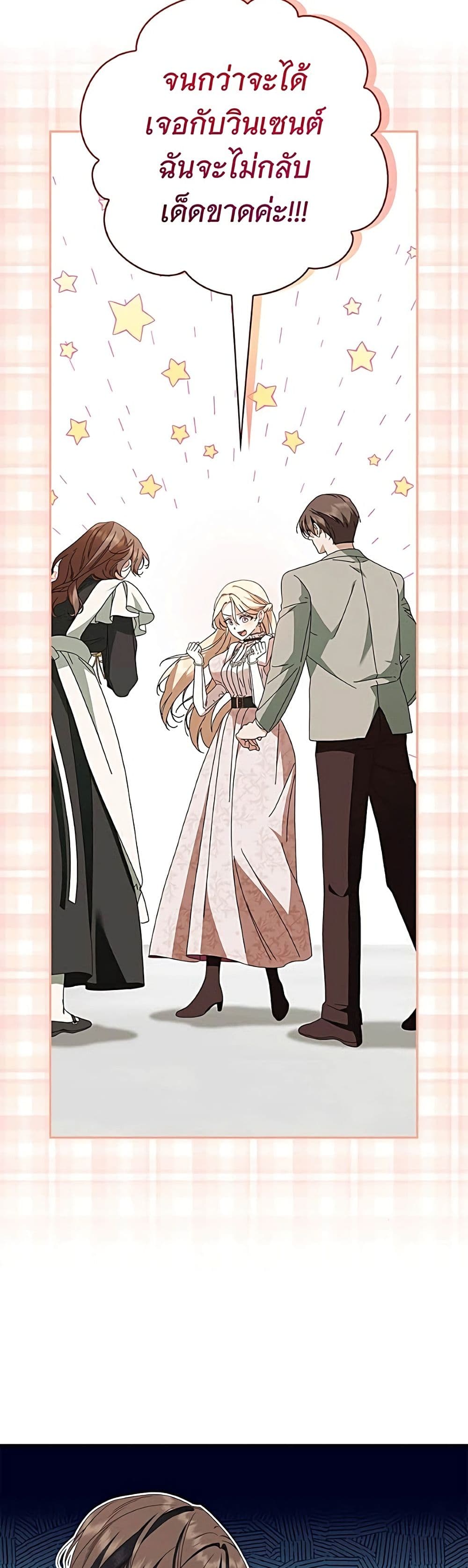 อ่านมังงะ The Count's Secret Maid หน้าที่ 46 แปลไทย