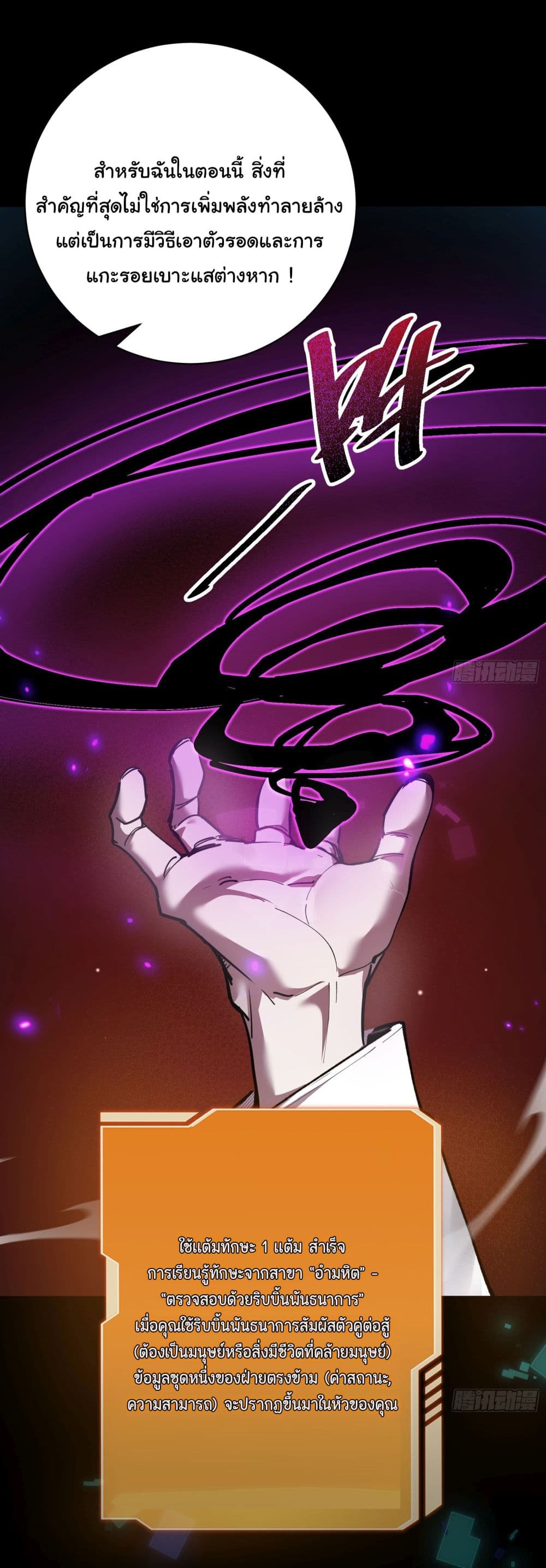 อ่านมังงะ My Avatars Are Becoming the Final Boss หน้าที่ 26 แปลไทย