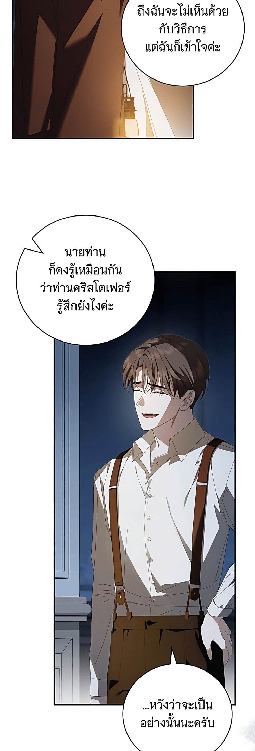 อ่านมังงะ The Count's Secret Maid หน้าที่ 48 แปลไทย