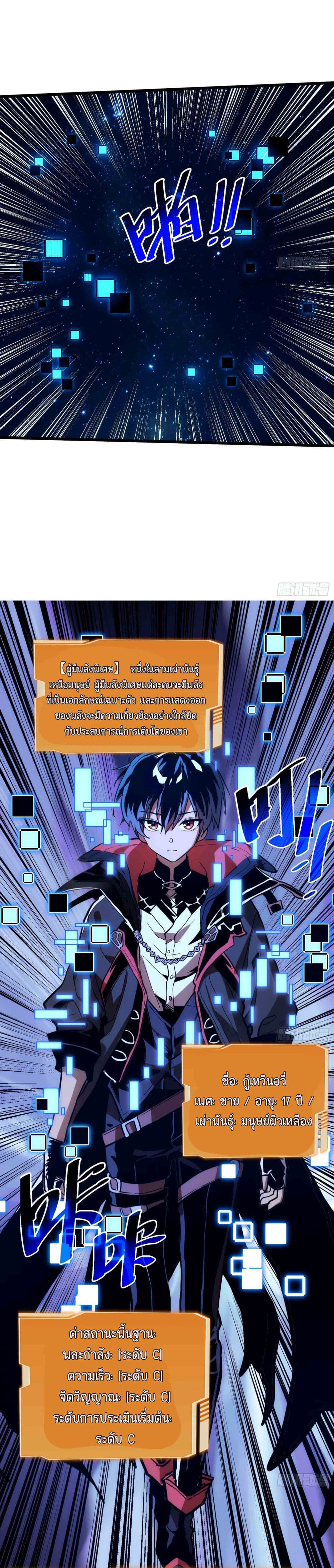 อ่านมังงะ My Avatars Are Becoming the Final Boss หน้าที่ 24 แปลไทย