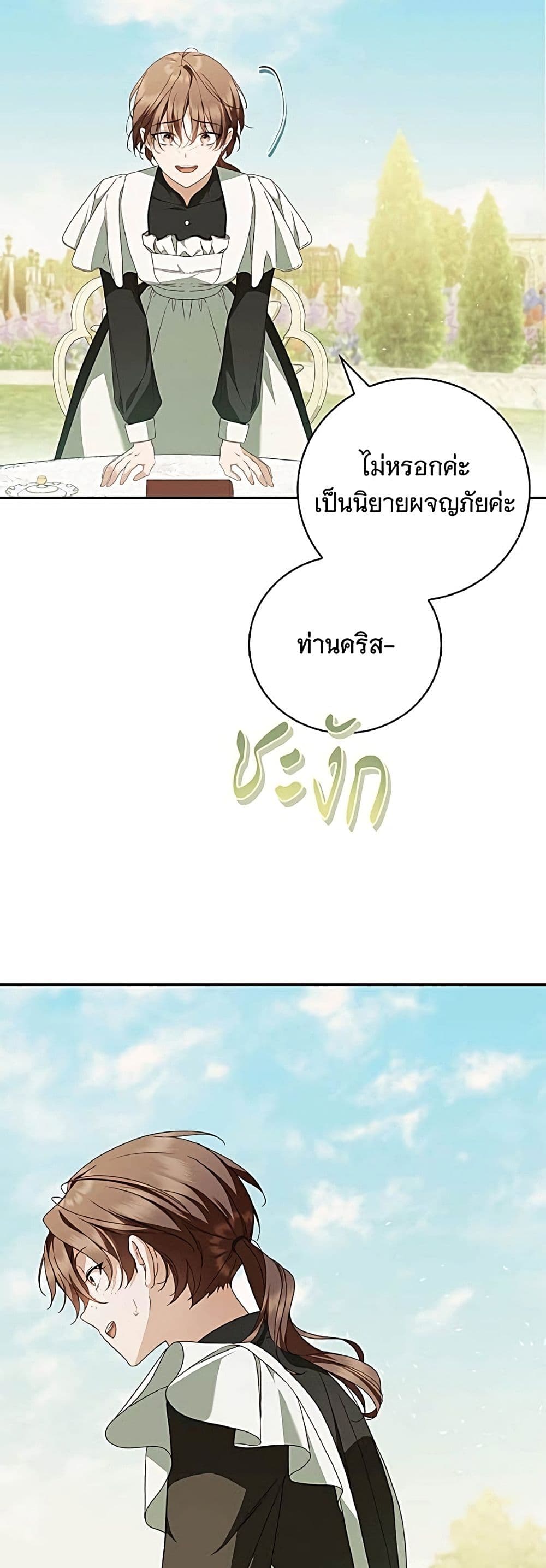 อ่านมังงะ The Count's Secret Maid หน้าที่ 46 แปลไทย