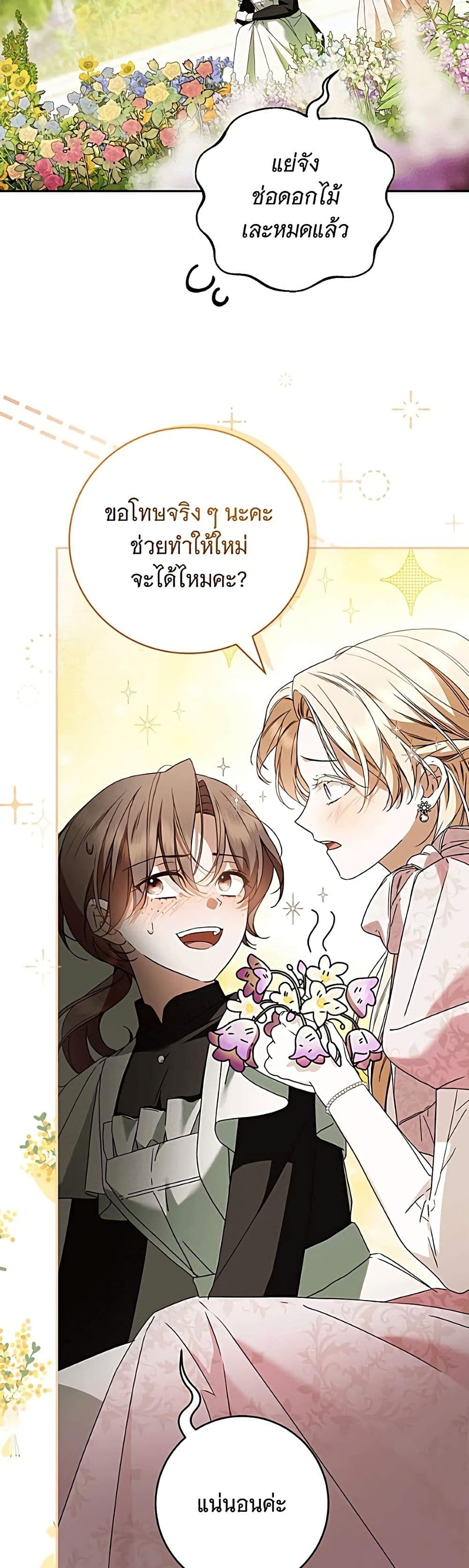 อ่านมังงะ The Count's Secret Maid หน้าที่ 25 แปลไทย