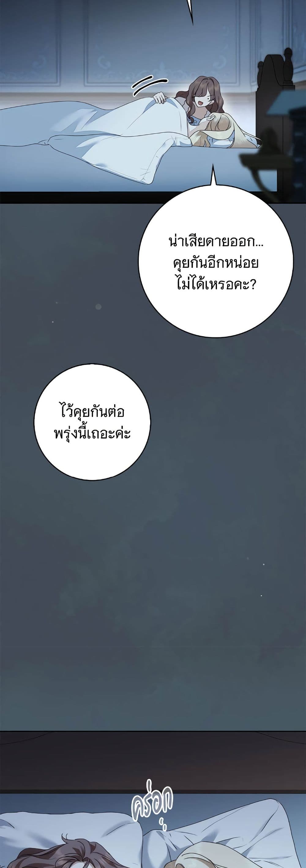 อ่านมังงะ The Count's Secret Maid หน้าที่ 42 แปลไทย