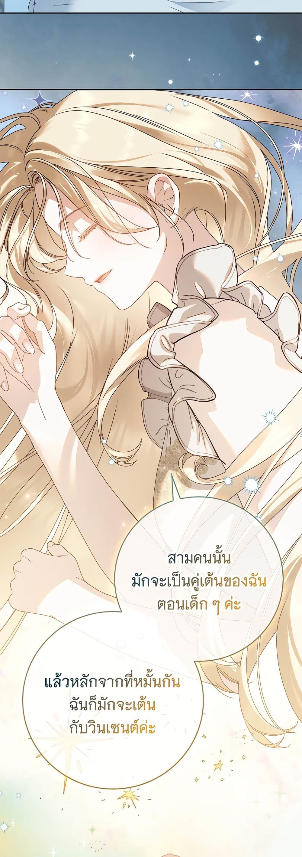 อ่านมังงะ The Count's Secret Maid หน้าที่ 39 แปลไทย