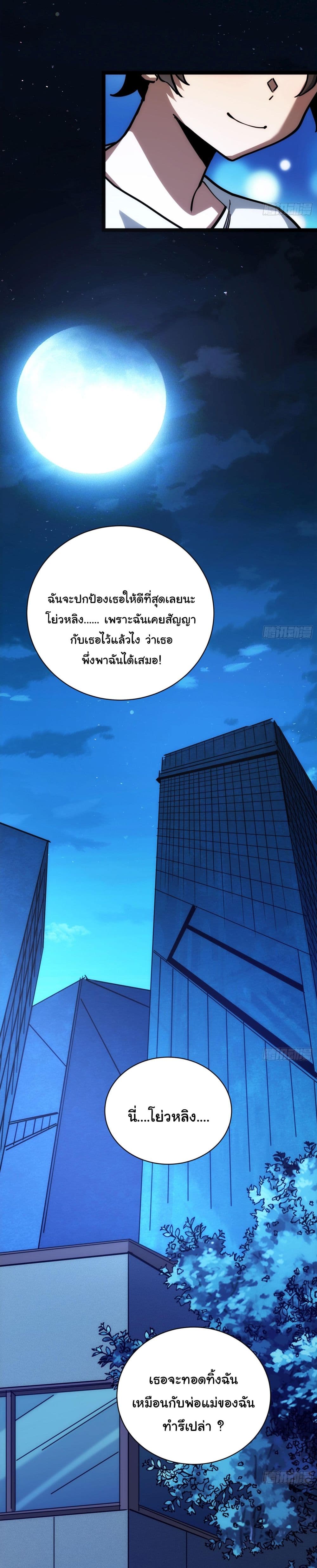 อ่านมังงะ My Avatars Are Becoming the Final Boss หน้าที่ 37 แปลไทย