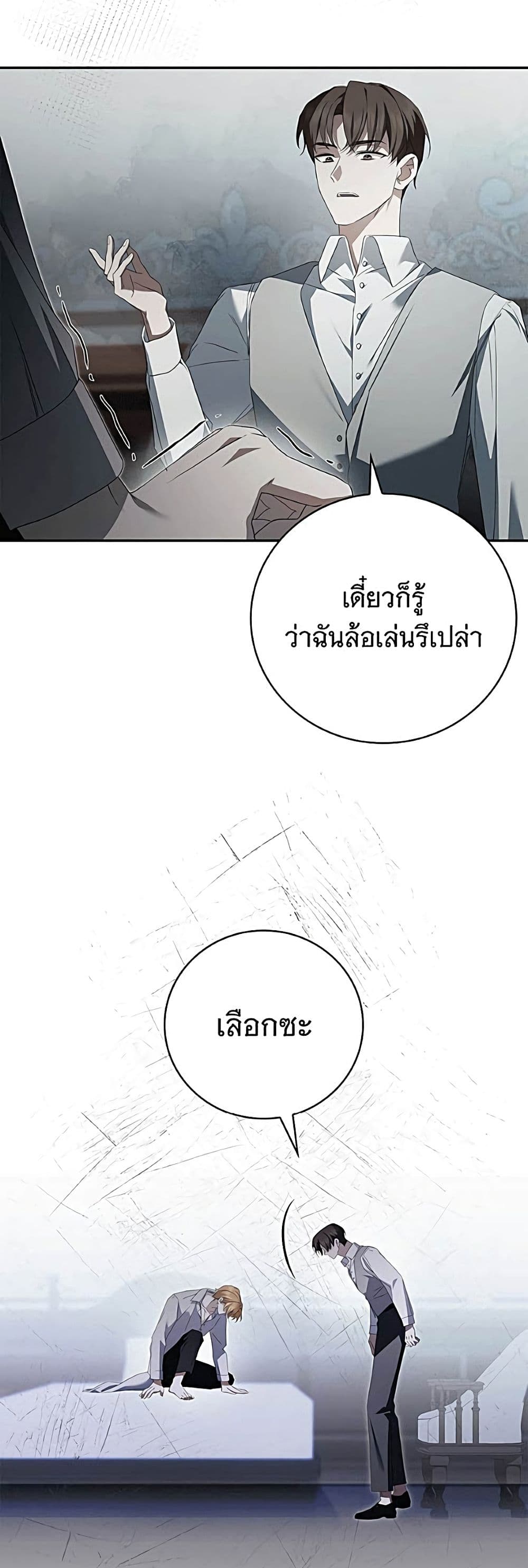 อ่านมังงะ The Count's Secret Maid หน้าที่ 29 แปลไทย